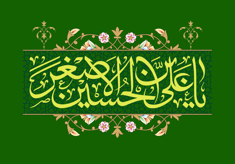 طرح/ ولادت امام جواد(ع) و حضرت علی‌اصغر(ع)