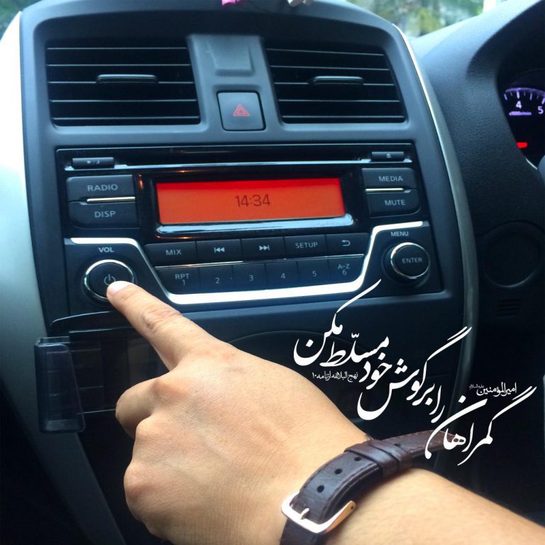مسلط مکن