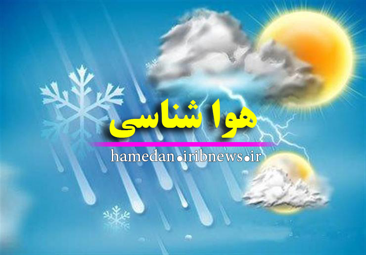 تداوم فعالیت سامانه بارشی در استان همدان 