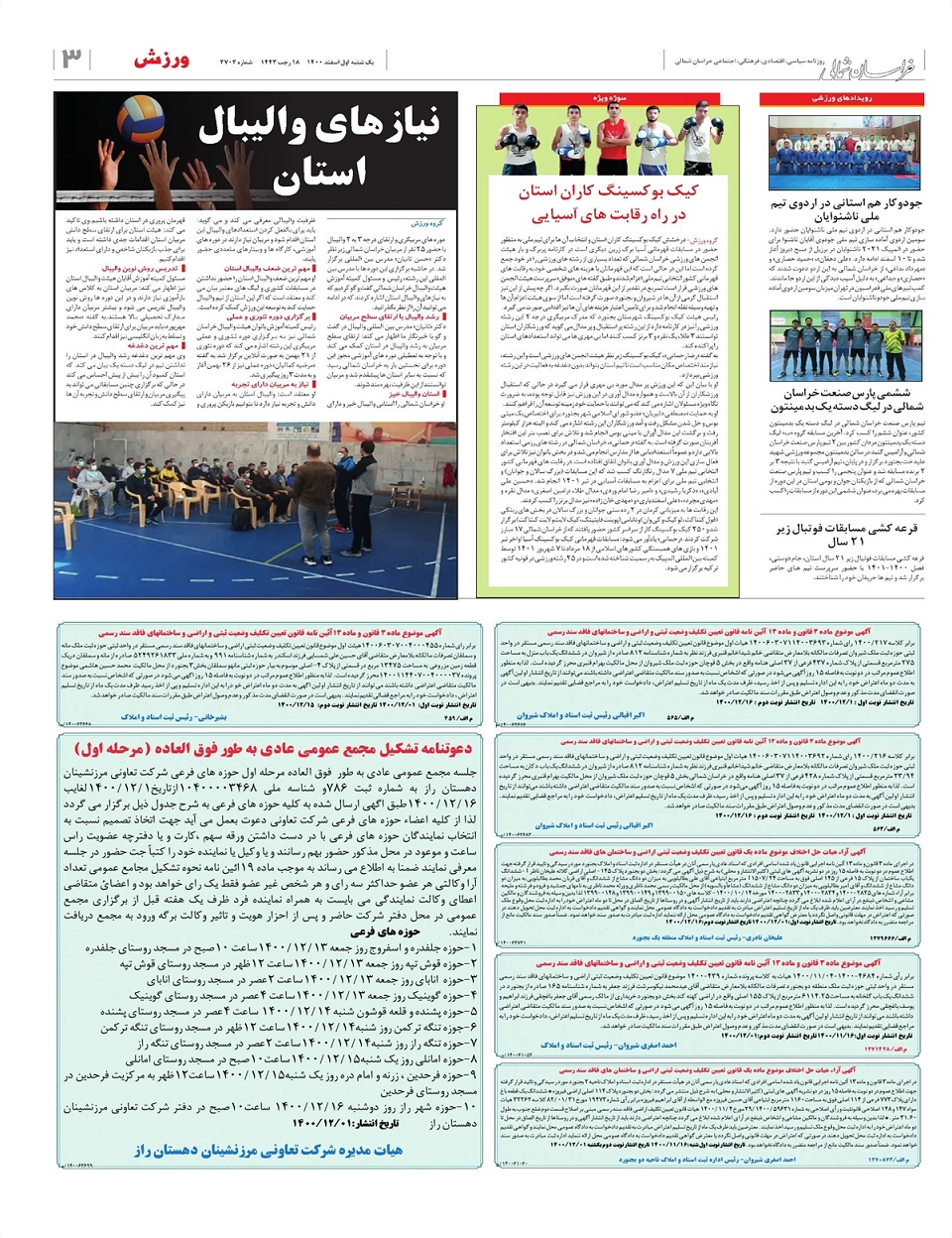 روزنامه خراسان شمالی
