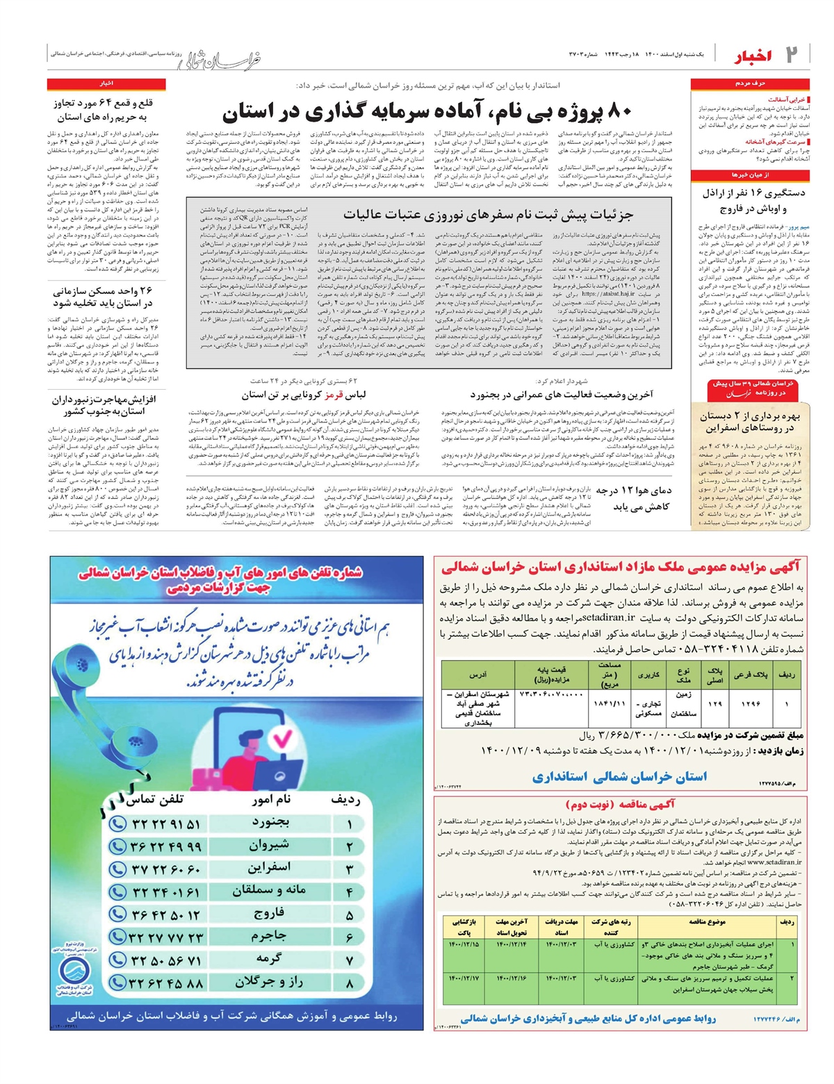 روزنامه خراسان شمالی