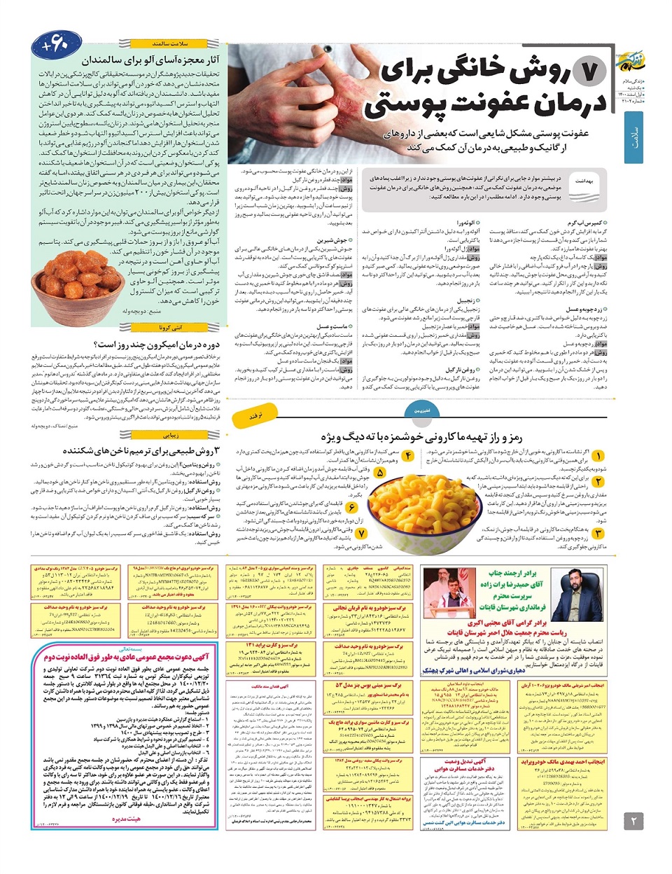 ویژه نامه زندگی سلام