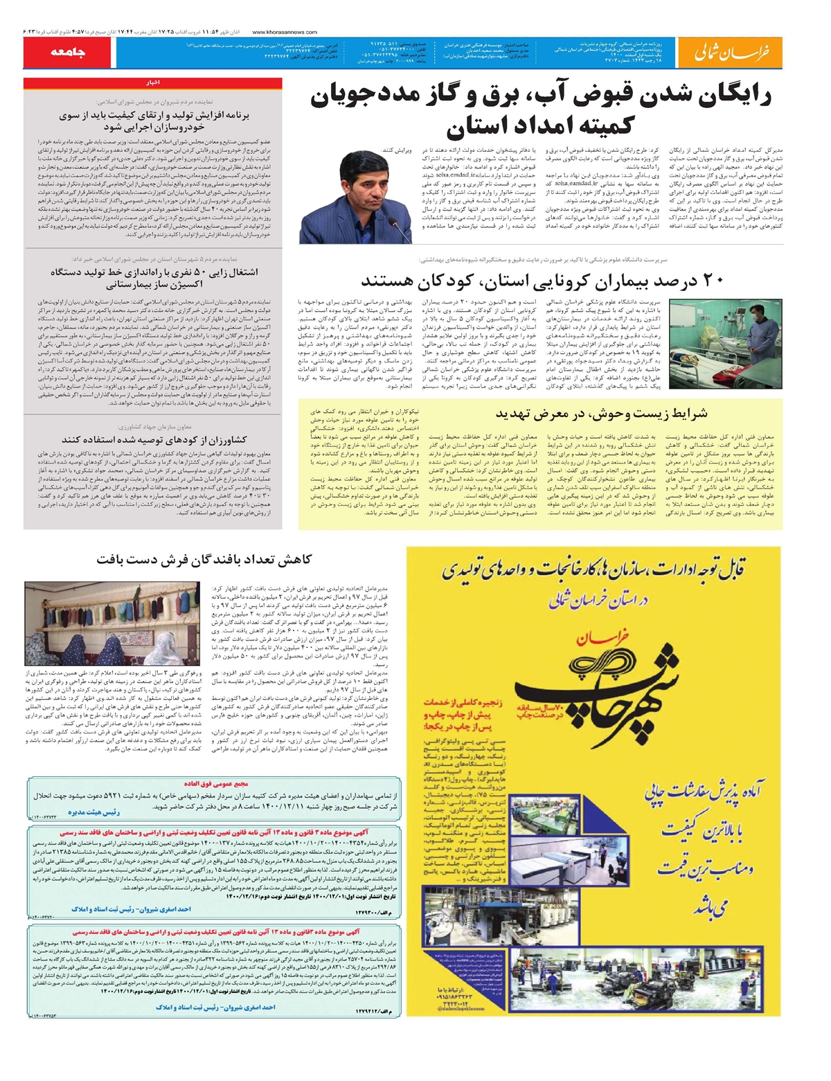 روزنامه خراسان شمالی