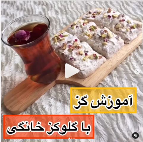 آموزش تهیه گز آردی در خانه