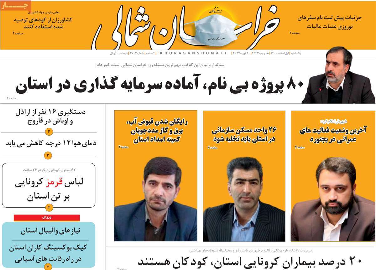 روزنامه خراسان شمالی