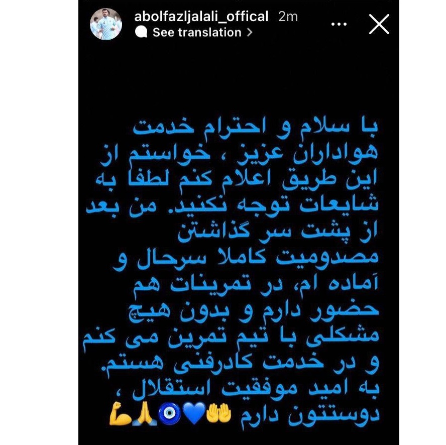 مدافع استقلال خبر مصدومیتش را تکذیب کرد