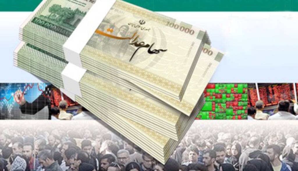 چرا سود سهام عدالت برخی کمتر واریز شد؟