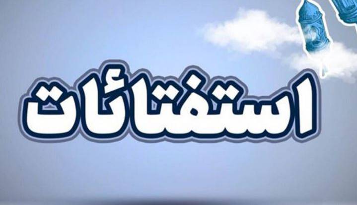 چهارشنبه سوری و شرکت در آن چه حکمی دارد؟