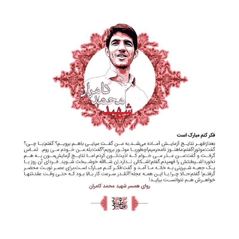 زندگی بزرگان/ فکر کنم مبارک است