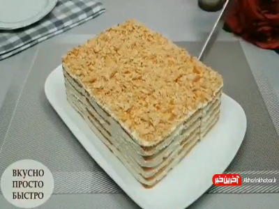 آموزش تهیه کیک ناپلئونی بدون فر