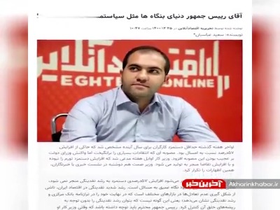 محبوبیت از جیب کارگران!