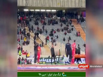 چهل و پنج ثانیه جنجالی – حاشیه از اینجا آغاز شد! چهل و پنج ثانیه جنجالی – حاشیه از اینجا آغاز شد!
