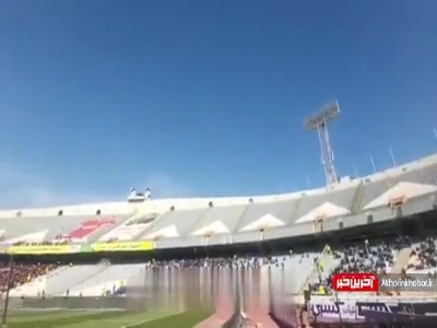 نمایی از ورزشگاه آزادی ساعاتی قبل از آغاز دربی پایتخت نمایی از ورزشگاه آزادی ساعاتی قبل از آغاز دربی پایتخت