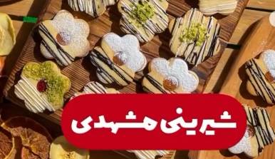 معروف ترین شیرینی عید را به روش قنادی ها درست کنید