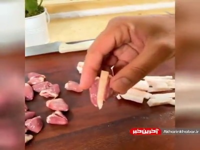 آموزش طبخ خوراک دل و دمبه