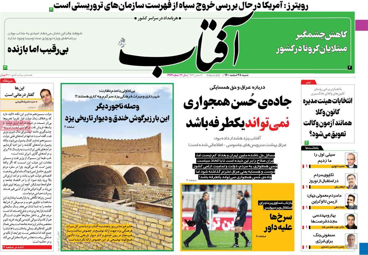 صفحه اول روزنامه آفتاب یزد