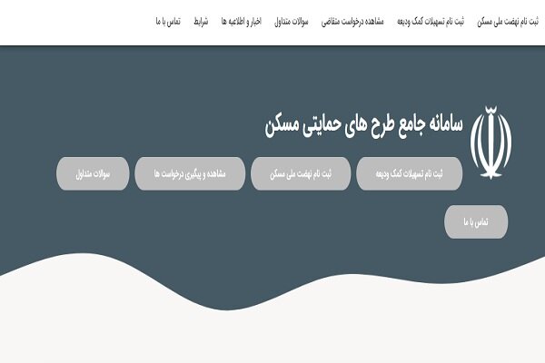 ثبت نام نهضت ملی مسکن امروز به اتمام میرسد ثبت نام نهضت ملی مسکن امروز به اتمام میرسد