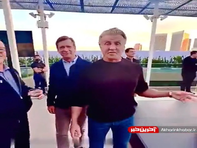 شگفتزده شدن سیلوستر استالونه، بازیگر هالیوود، از دیدن کانسپت جدید ولوو شگفتزده شدن سیلوستر استالونه، بازیگر هالیوود، از دیدن کانسپت جدید ولوو