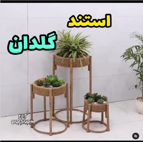 ساخت استند گلدان با وسایل بازیافتی