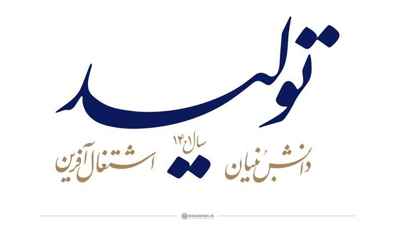برنامه های وزارت جهادکشاورزی برای تولید دانش بنیان و اشتغال اعلام شد