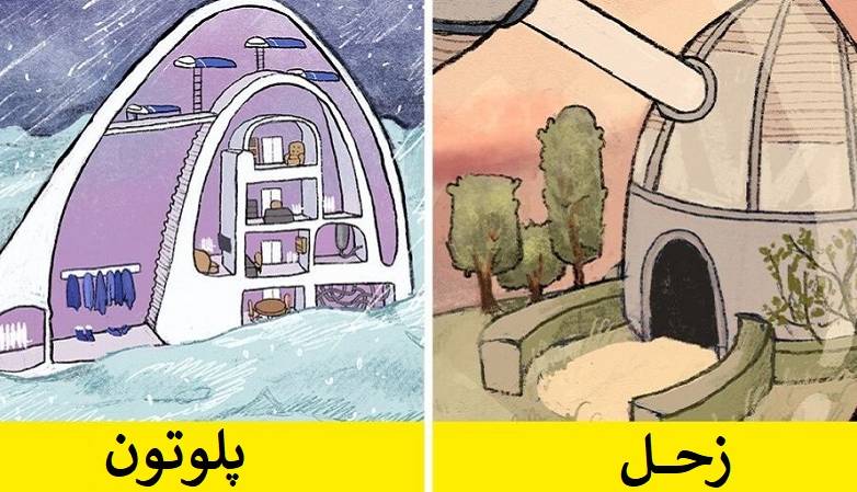 اگر در سیارات دیگر زندگی می کردیم خانه مان چه شکلی بود؟