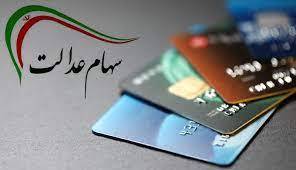 سهامداران عدالت وام دریافت می‌کنند