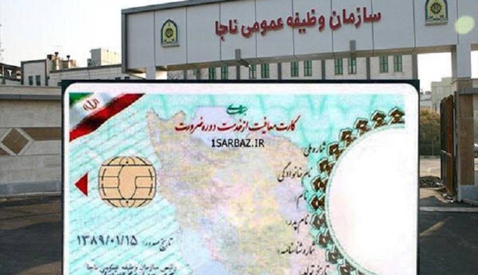 شرایط دریافت کارت المثنی پایان خدمت