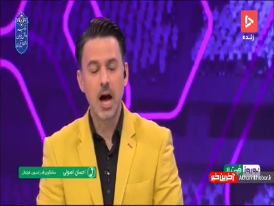 صحبت‌های جنجالی احسان اصولی و مجری برنامه