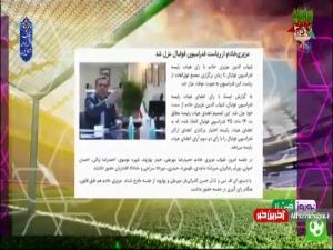  مروری بر اتفاقات فوتبالی بهمن ماه 1400
