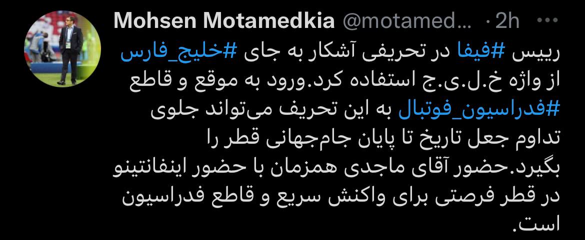 تحریف نام خلیج فارس توسط رییس فیفا