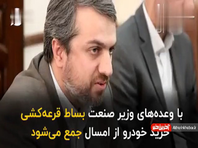 قرعهکشی خودرو حذف شد؟ قرعهکشی خودرو حذف شد؟
