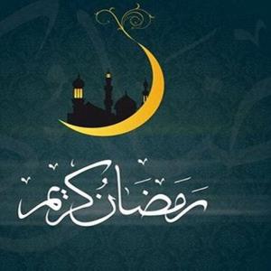 گوناگون/ خصلت‌هایی برای بهره‌برداری از برکات ماه رمضان