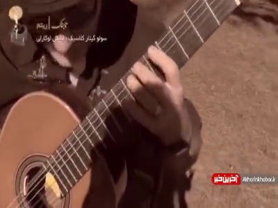 تکنوازی گیتار کلاسیک توسط مایکل لوکارلی