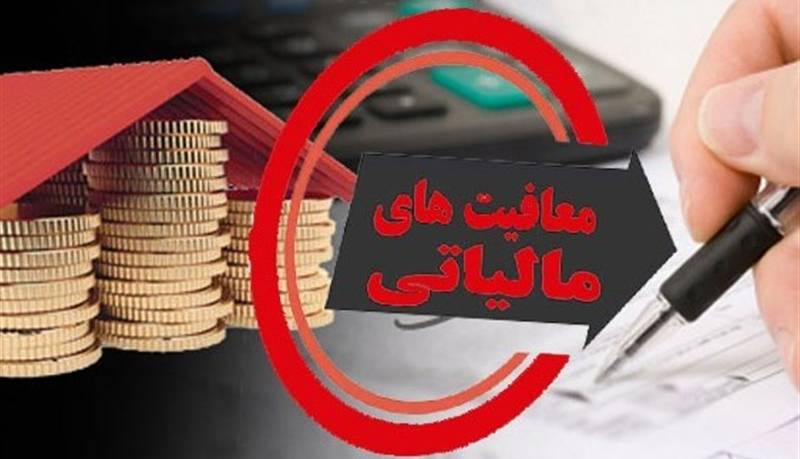 معافیت دائمی محصولات کشاورزی از مالیات بر ارزش افزوده