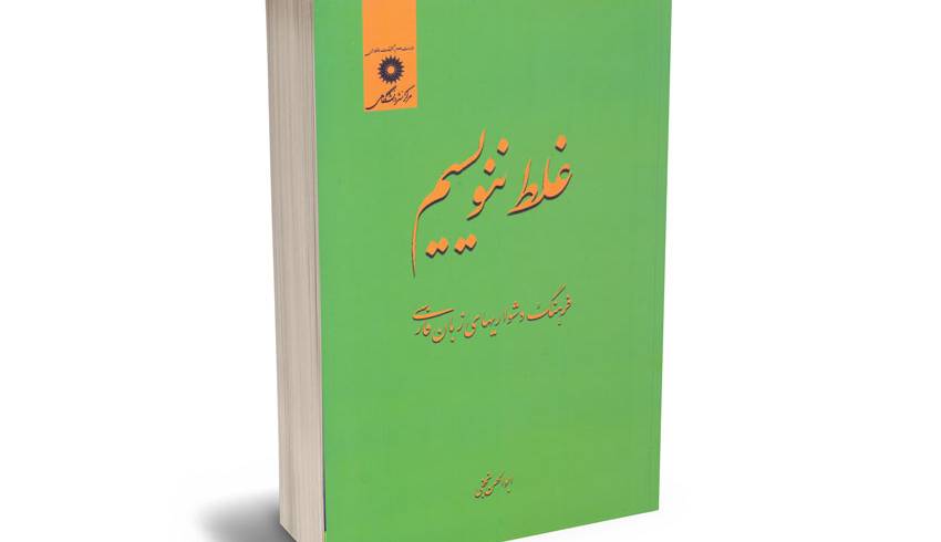 غلط ننویسیم/ ️«حُکْم»، «حَکَم» و «حِکَم» هر کدام به چه معناست؟