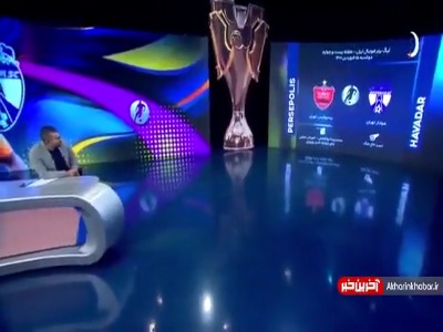 کارشناسی داوری دیدار هوادار و پرسپولیس