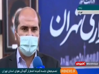 تصمیمات جلسه کمیته اضطرار آلودگی هوای استان تهران