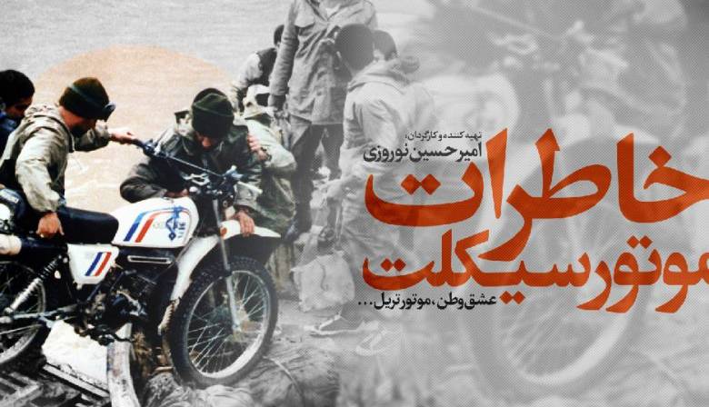 چرا سال اول جنگ تحمیلی خیلی مهم بود؟