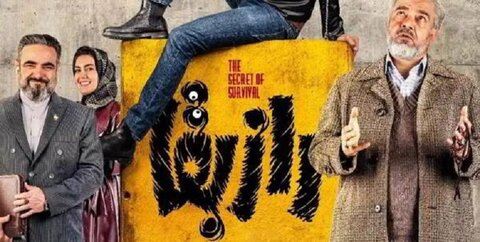 مروری بر قسمت چهارم سریال کمدی راز بقا