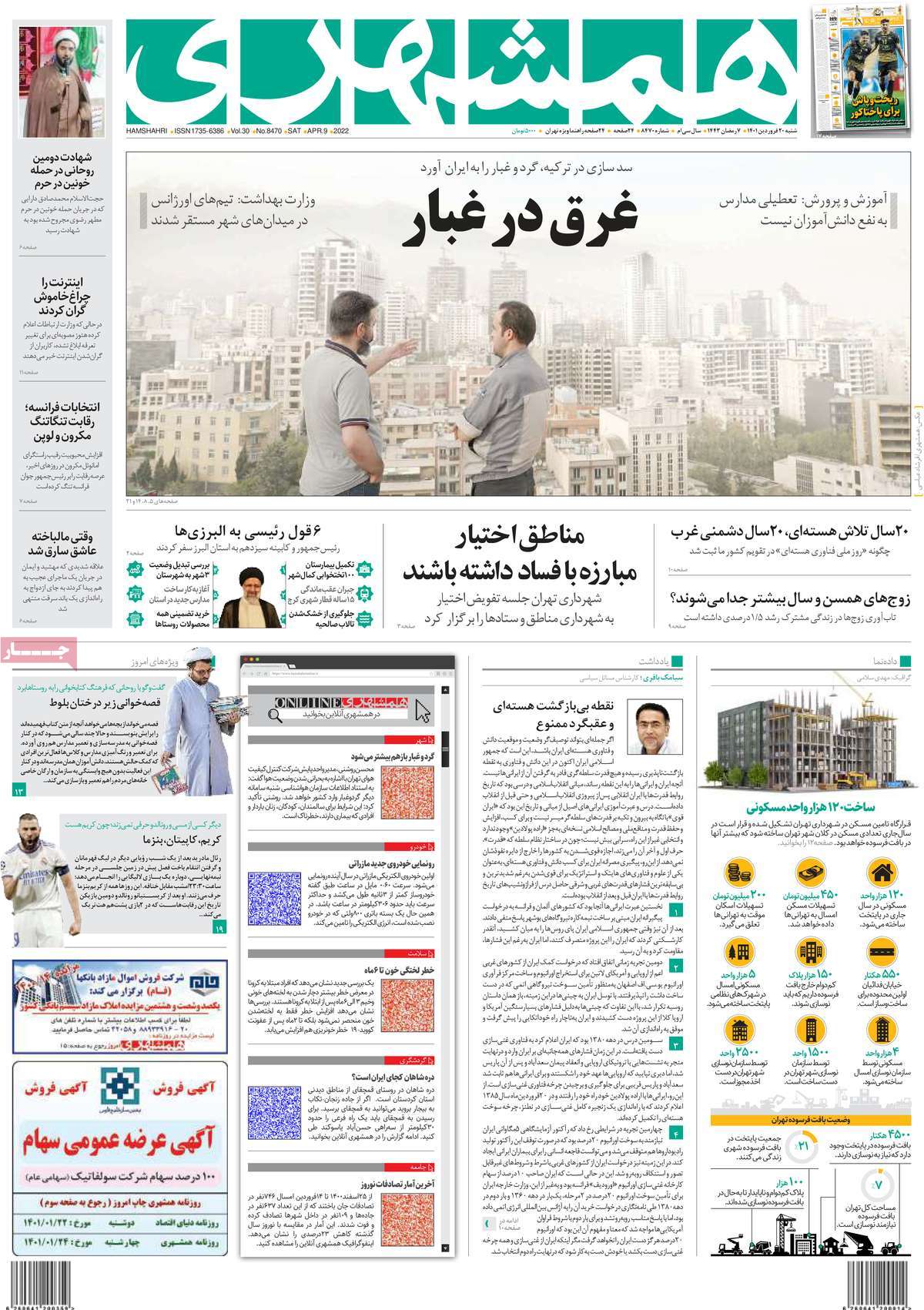 صفحه اول روزنامه همشهری