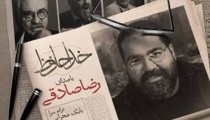 موسیقی ما/ رضا صادقی «خداحافظ» را منتشر کرد