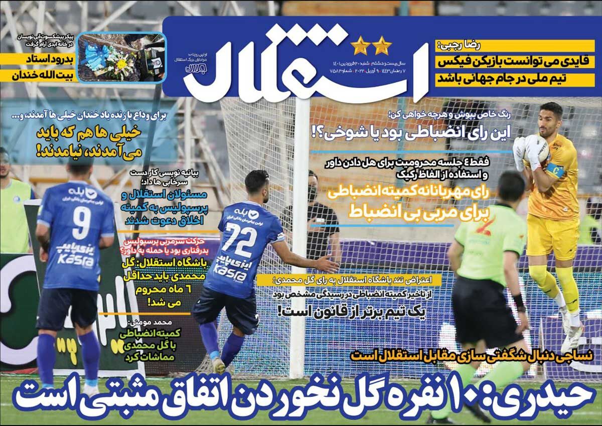 یک تیم برتر از قانون است!