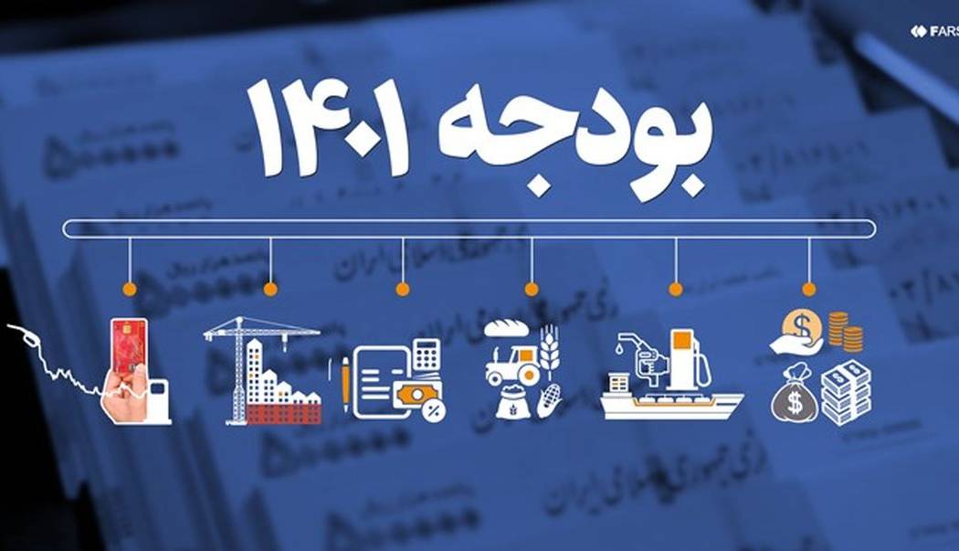 کلیات ضوابط اجرایی قانون بودجه سال ۱۴۰۱ کل کشور بررسی شد