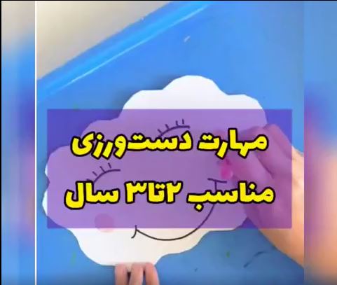ایده هایی برای افزایش مهارت دست ورزی فرزندان ایده هایی برای افزایش مهارت دست ورزی فرزندان