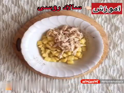 فوت و فن تهیه سالاد روسی پرطرفدار