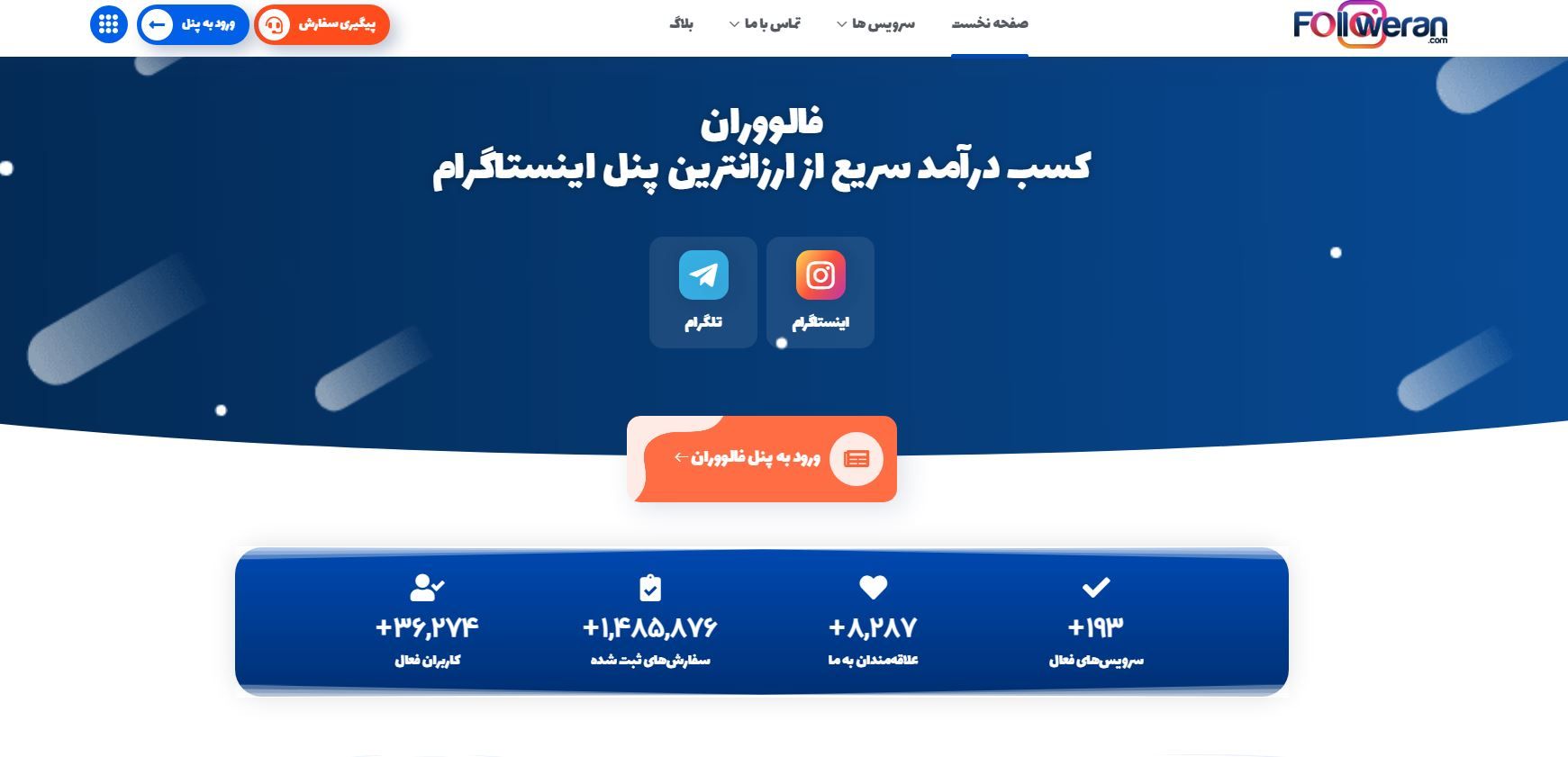پنل فالوور اینستاگرام چیست و چرا مهم است؟