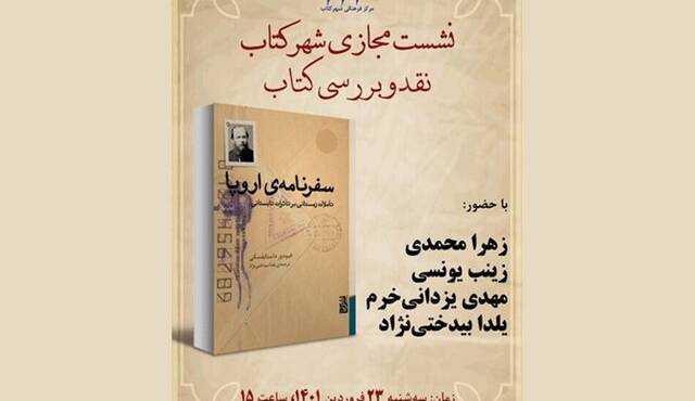 سیری در سفرنامه‌ داستایفسکی