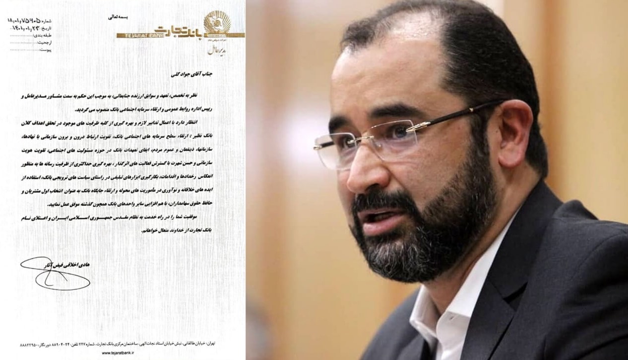 جواد گلی، رییس روابط عمومی و ارتقاء سرمایه اجتماعی بانک تجارت شد