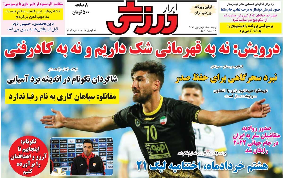 نه به قهرمانی شک داریم و نه به کادرفنی