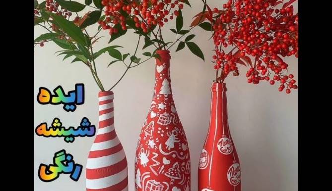 ایده گلدان های زیبا با شیشه های رنگی